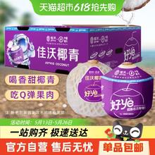 佳沃 泰国椰青800g*9粒券后69元