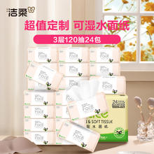 洁柔 憋抽我系列 抽纸120抽 24包券后31.52元