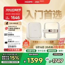 极米 XGIMI Z6X 第五代 智能投影仪券后1146元