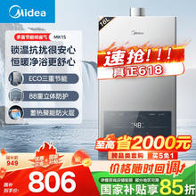 国家补贴：美的 16升燃气热水器 天然气 节能省气 智能恒温 低水压启动 88重安防 JSQ30-MK1S676.43元