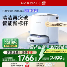 云鲸 NARWAL J4增强版 YJCC015 扫拖一体机 水箱版券后1757.8元