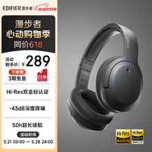 单地区：漫步者 W820NB 耳罩式头戴式主动降噪蓝牙耳机 典雅灰券后148元