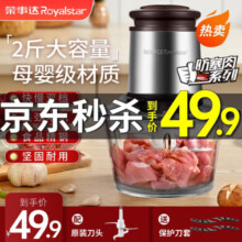 荣事达（Royalstar） 绞肉机家用料理机搅拌机绞馅机小型辅食机搅肉机打肉机电动搅碎机碎肉机绞蒜器 2斤绞肉机【玻璃碗】 1.8L49.9元