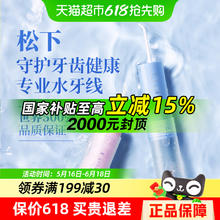 松下 Panasonic 冲牙器清洁家用洗牙器正畸送208.29元