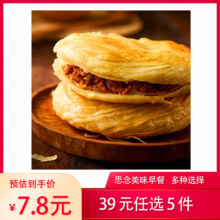 思念【39元任选5件】面点速食早餐小笼包葱油饼南瓜馒头豆沙包子速冻 黑椒牛肉馅饼300g39元（合7.8元/件）