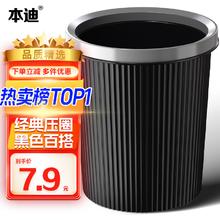 本迪 11L黑色压圈垃圾桶分类塑料垃圾篓家用厨房卫生间办公室加厚纸篓0.13元