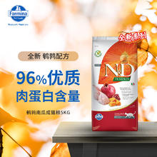 法米娜 Farmina 鹌鹑南瓜猫粮5kg297.01元
