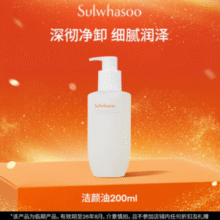 旗舰店发货！Sulwhasoo 雪花秀 顺行柔和洁颜油卸妆油 200ml￥89.00 2.8折