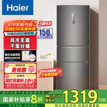 限地区：海尔 Haier BCD-253WDPDU1 风冷三门冰箱 253L 深空灰拉丝券后1247.2元