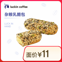 瑞幸咖啡 杂粮乳酪包 限自提 15天有效2.9元（需领券）