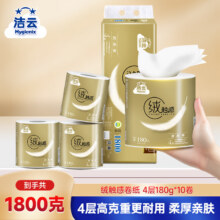 洁云有芯卷纸 绒触感4层180克*10卷 加厚高克重卫生纸卷筒纸厕纸89.2元（需领券，合22.3元/件）