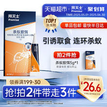 BAYER 拜灭士 杀蚁胶饵 5g15.93元（需买3件，需用券）