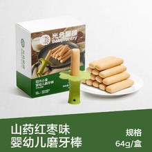 BabyPantry 光合星球 宝宝硅胶手握磨牙棒辅食固定器婴儿零食饼干6个月以上14元（需买2件，需用券）