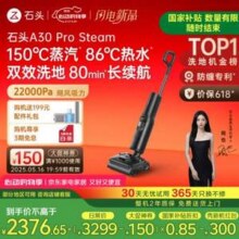 Roborock 石头 A30 Pro Steam 25年新款旗舰 蒸汽热水吸拖洗一体洗地机新低1760.53元包邮