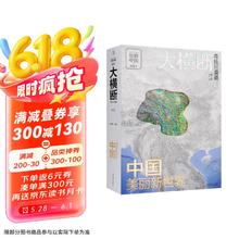 大横断2露营礼盒 附赠大横断防潮地垫+滇藏线全景图+书签+国道318、317全景图148.9元