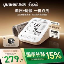 30日0点：鱼跃 房颤筛查血压计S68XR329元