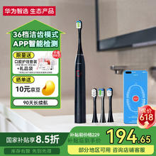 国家补贴：华为智选 力博得智能电动牙刷 星钻款 智能声波牙刷 炫酷黑164.41元