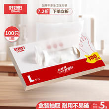 好媳妇 TPE一次性手套厨房家务耐磨餐饮清洁家用耐用乳胶100只券后0.01元