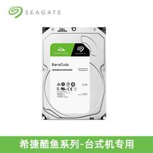 希捷 酷鱼4t机械硬盘3.5寸1t/2t台式电脑8T硬盘420.85元