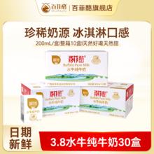 百菲酪 BONUS 水牛纯牛奶 200ml*10盒*3箱84元