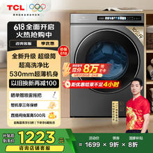 TCL 10KG精华洗·超薄滚筒洗衣机T3 PRO 智能投放1.16洗净比滚筒洗衣机全自动家用 送装一体G100T3-BIS667.56元
