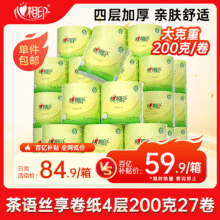 心相印 茶语有芯4层200g*27卷 高克重卷筒纸整箱 已售400万+59.9元包邮 原价84.9元
