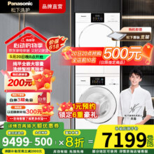 松下 白月光4.0洗烘套装 纯平全嵌10公斤变频滚筒洗衣机+变频热泵烘干机除毛洗烘 彩屏 设计师款 N531D+N531DR返后4999.2元（晒单瓜分等共返300元）