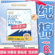 淘淘氧棉 天山白消毒级卫生巾 扇尾290mm日/夜用6片*1包5.16元