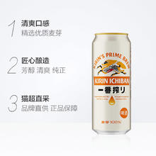 KIRIN 麒麟 一番榨啤酒 500ml*24罐券后122.57元