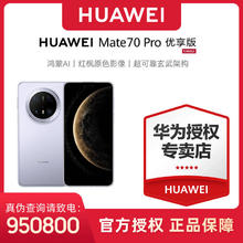 华为 HUAWEI Mate 70 Pro 优享版 手机 12+256GB5648元