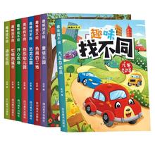 《趣味找不同儿童专注力训练游戏书》券后5.8元包邮