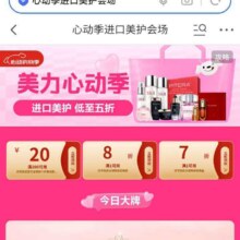 促销活动：京东 心动季进口美护会场 领满1享7折/8折 200减20等优惠券按需领取