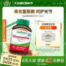 Jamieson 健美生 Glucosamine 氨基葡萄糖 750mg 150片券后98.8元
