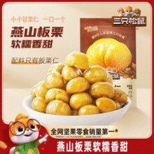 三只松鼠 小小甘栗仁40g￥1.80 2.6折 比上一次爆料降低 ￥3.1