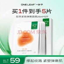 PLUS会员：一叶子 胶原紧致弹嫩面膜 5片￥9.38
