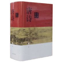 唐诗鉴赏辞典（新一版） 中国古诗大全集 中学生文学鉴赏工具书56.5元 (券后省30,月销1000+)