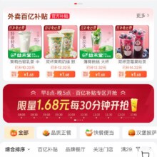 京东外卖 百亿补贴活动 1.68元到手两杯饮品1.68元 可选双杯蜜雪冰城饮品、单杯益禾堂大杯饮品、库迪咖啡美式系列