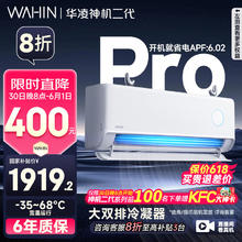 华凌 神机二代Pro系列 KFR-35GW/N8HE1ⅡPro 新一级能效 壁挂式空调 1.5匹1471.4元