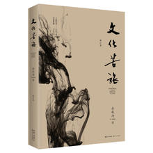 《文化苦旅》（修订本）21元