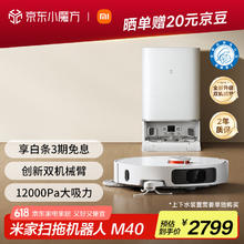 米家 MIJIA M40 水箱版 扫拖一体机券后2222.13元