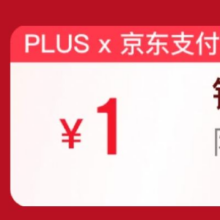 羊毛福利：京东 领外卖1元支付立减券 还可领取两张15-10外卖补贴券与外卖券叠加额外再减1元