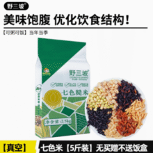 野三坡 高纤七色糙米 真空5斤装￥13.93 4.2折