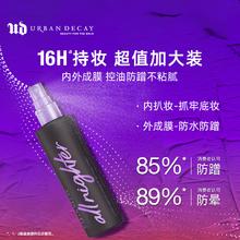 Urban Decay 衰败城市 UD长效持妆定妆喷雾大容量持妆持久防水保湿240ml券后206.33元