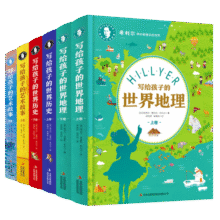 希利尔写给孩子的地理历史艺术故事 精装全6册 课外阅读 阅读 课外书79.3元 (券后省100,月销8000+)