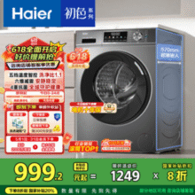 Haier 海尔 初色系列 超薄10kg变频滚筒洗衣机 EG100MATE29S新低815.28元包邮