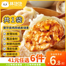 林饱饱 奥尔良鸡肉纸皮烧麦1袋240g（多种口味任选6件）6.03元