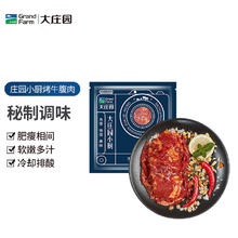 大庄园 烤牛腹肉 1斤 生鲜腌制牛肉26.06元
