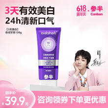 参半 专研清新美白牙膏 100g39.9元