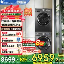 小天鹅 小乌梅MAX系列 TG100RVIC+TH100VH83MAX 洗烘套装 金属钛券后3157元