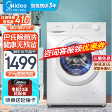 美的（Midea）滚筒洗衣机 全自动变频滚筒 10公斤大容量单洗/洗烘一体 一级能效797.64元